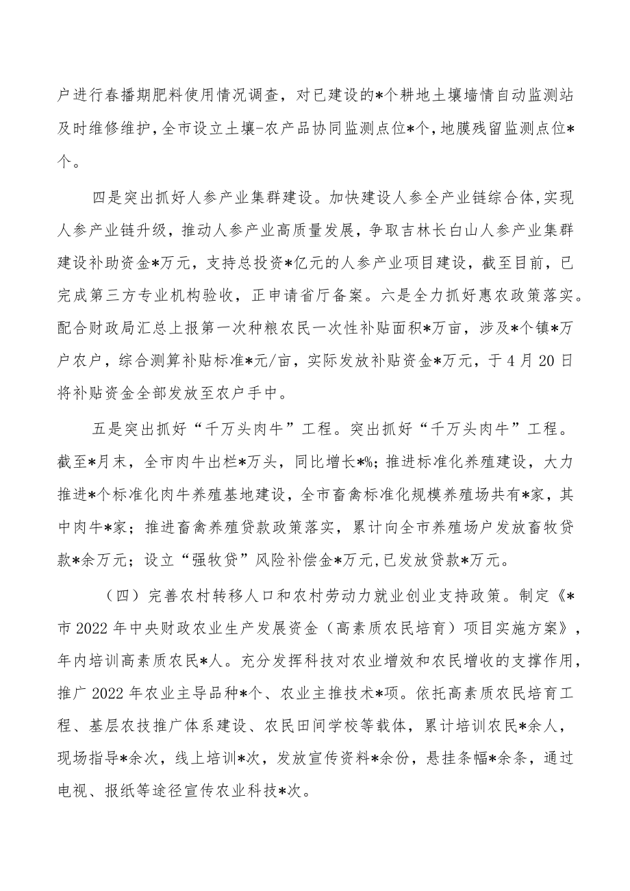 农业农村稳经济措施总结汇报.docx_第2页