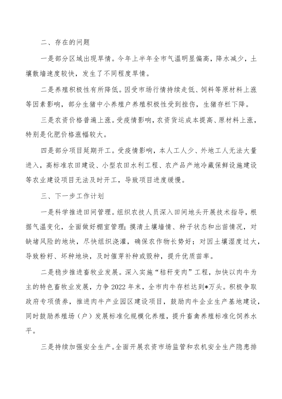 农业农村稳经济措施总结汇报.docx_第3页
