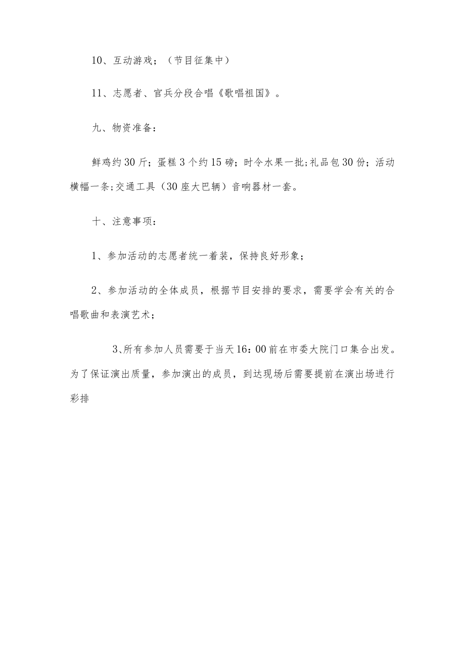 八一慰问活动方案.docx_第3页