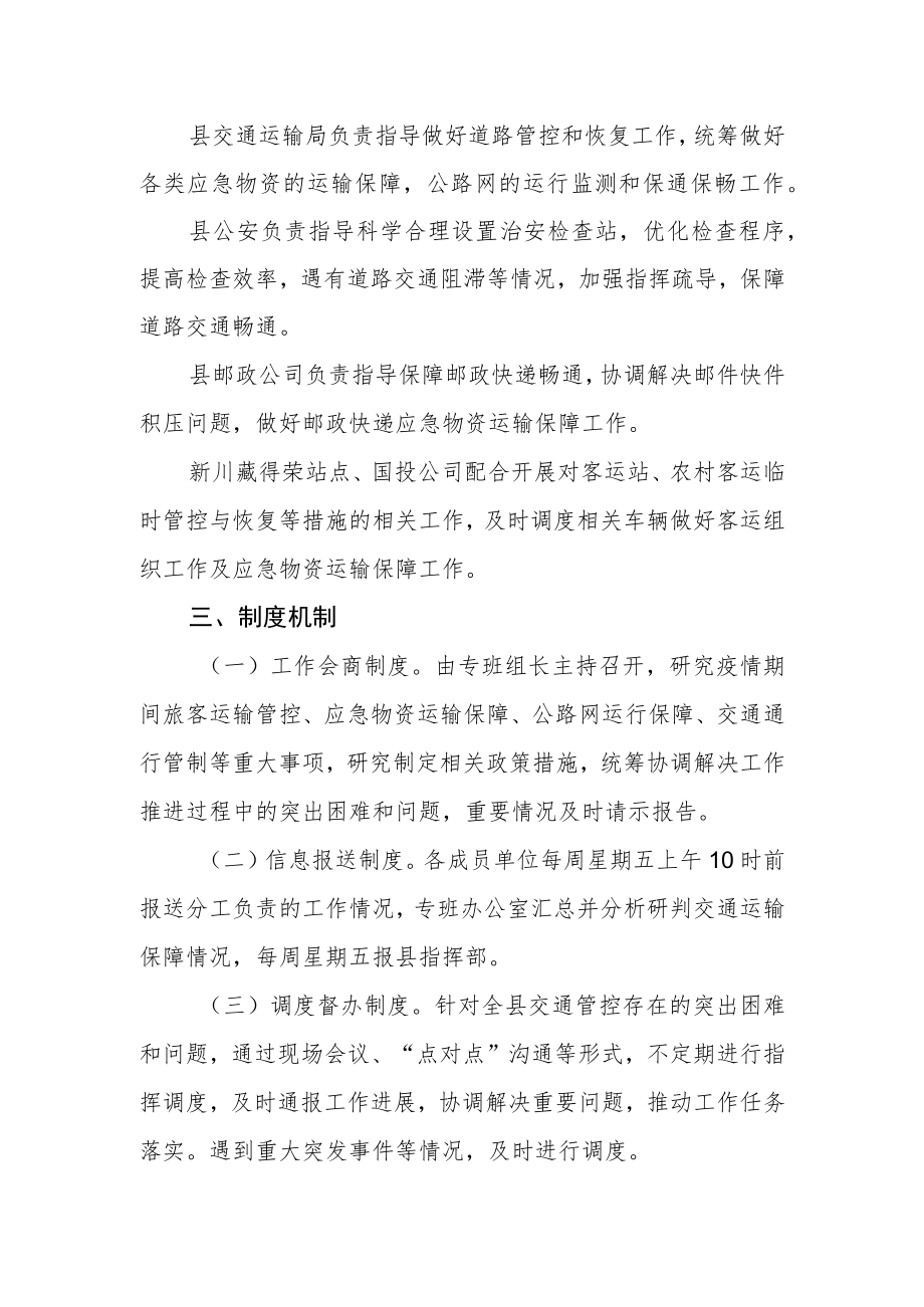 新冠疫情防控交通管控专班方案.docx_第2页