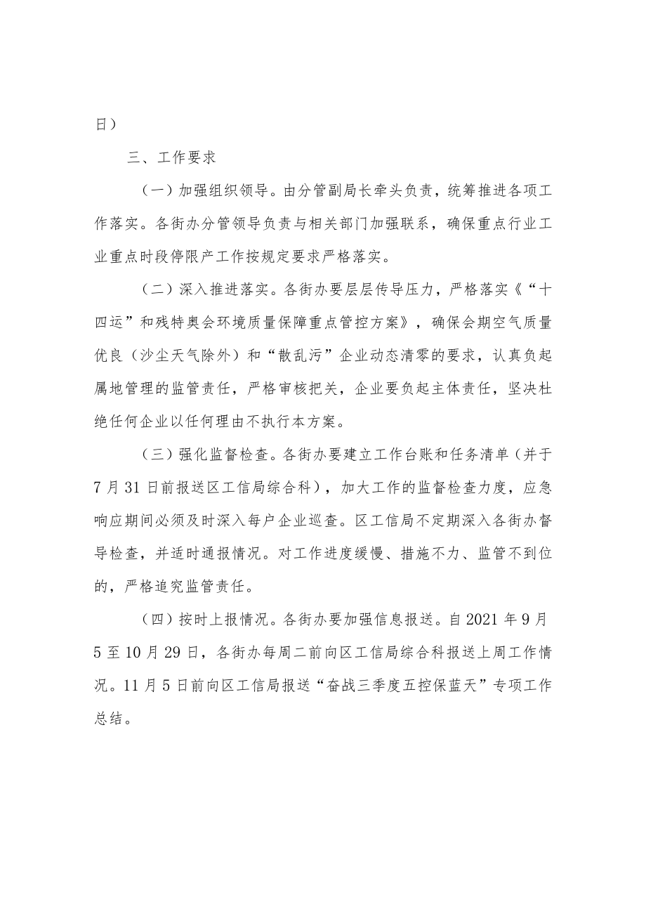XX区工信局“奋战三季度五控保蓝天”行动实施方案.docx_第3页