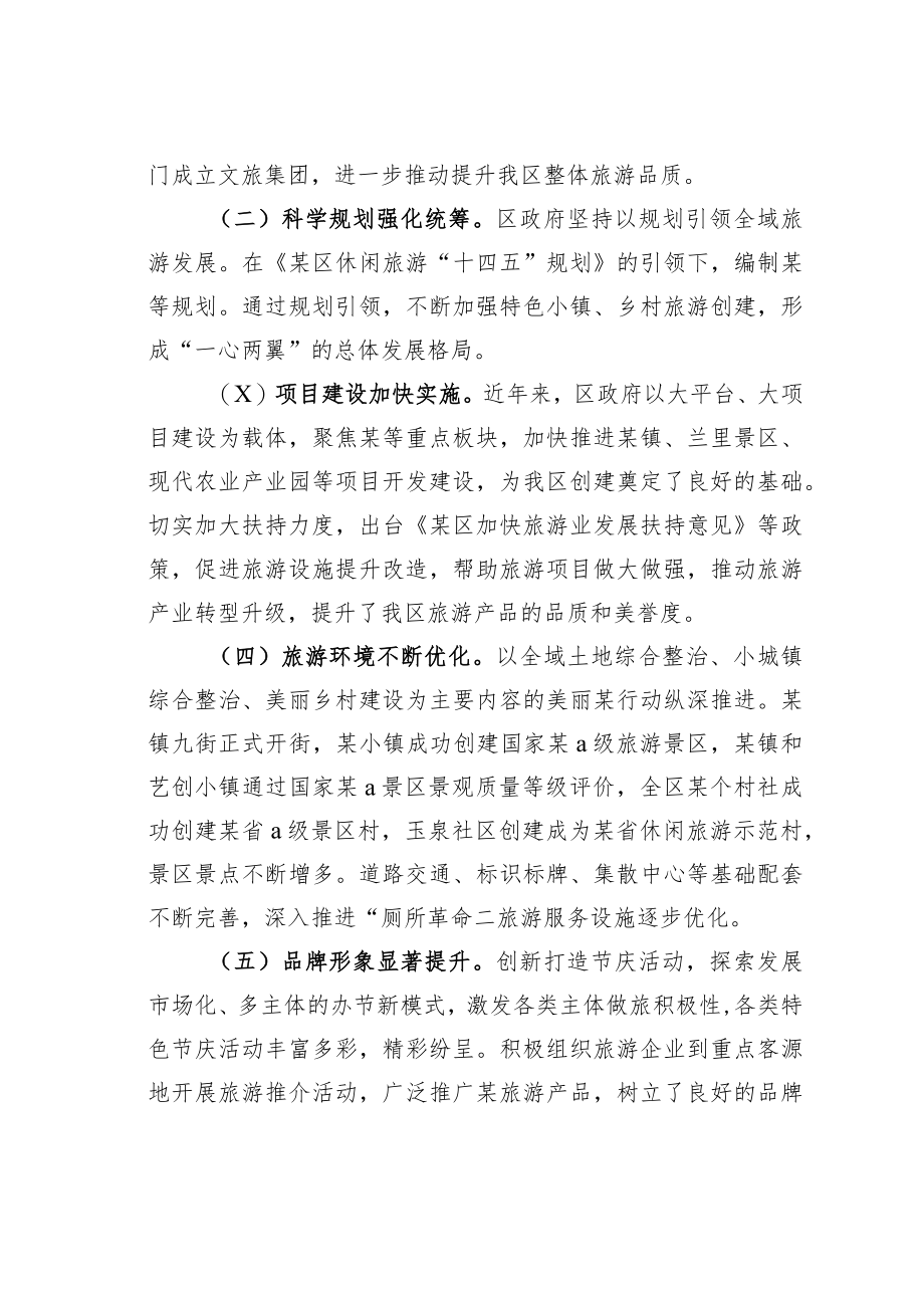 某某区人大关于全域旅游发展情况的调研报告.docx_第2页