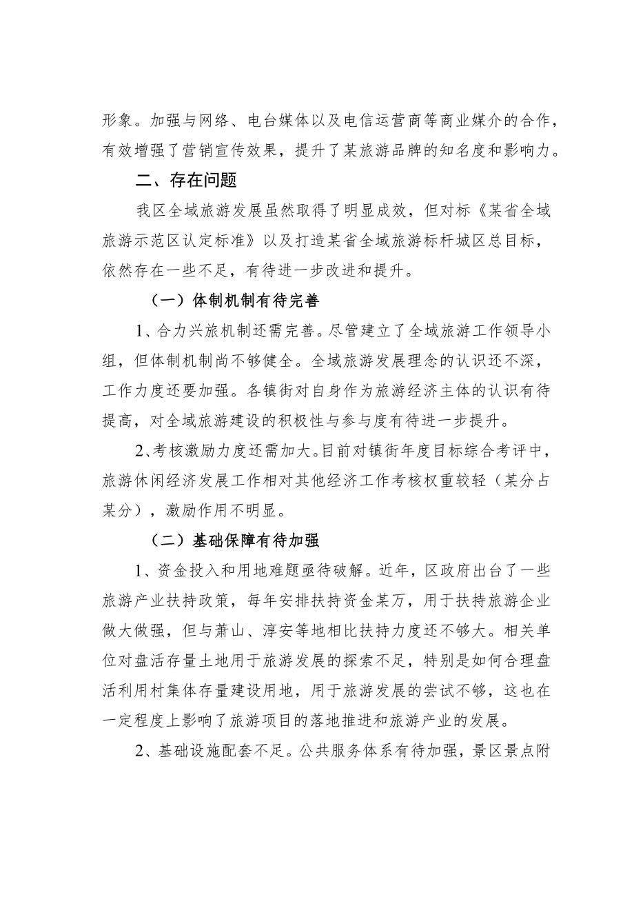 某某区人大关于全域旅游发展情况的调研报告.docx_第3页