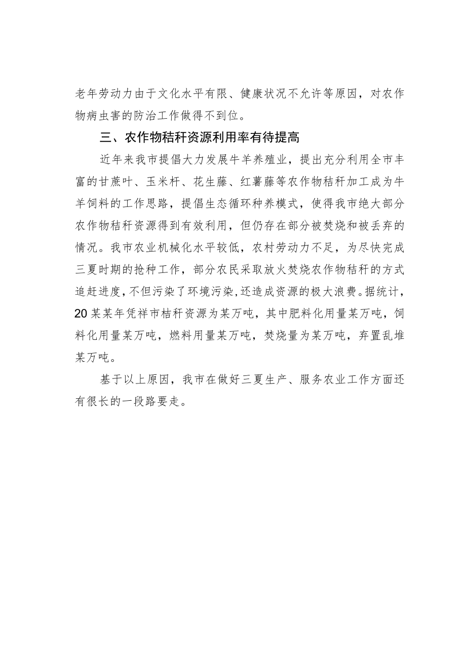 农业“三夏”工作出现的新问题.docx_第2页