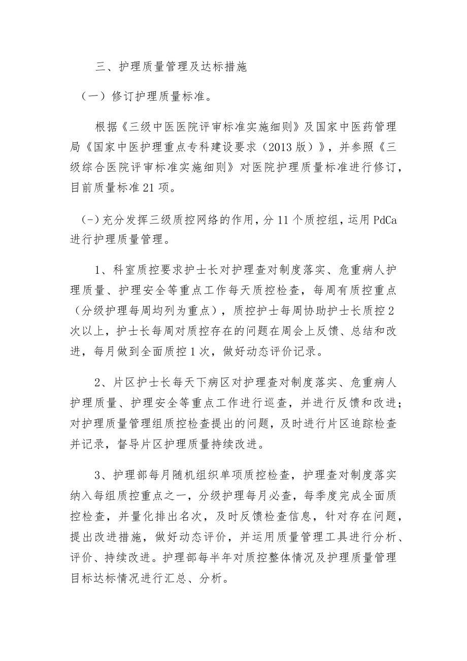 中医院护理质量控制方案.docx_第3页