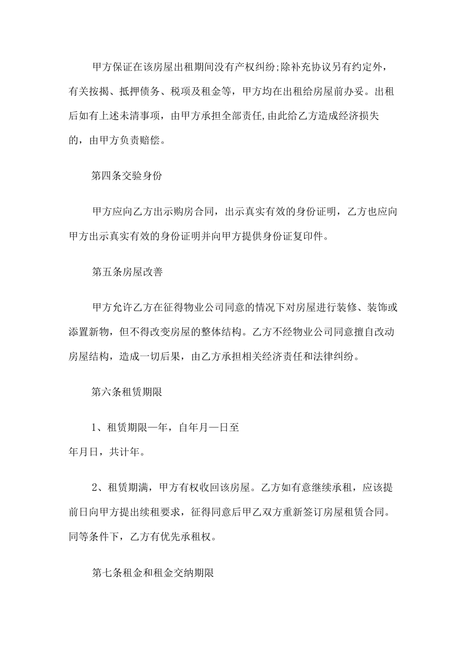 个人房屋租赁合同模板两篇.docx_第2页