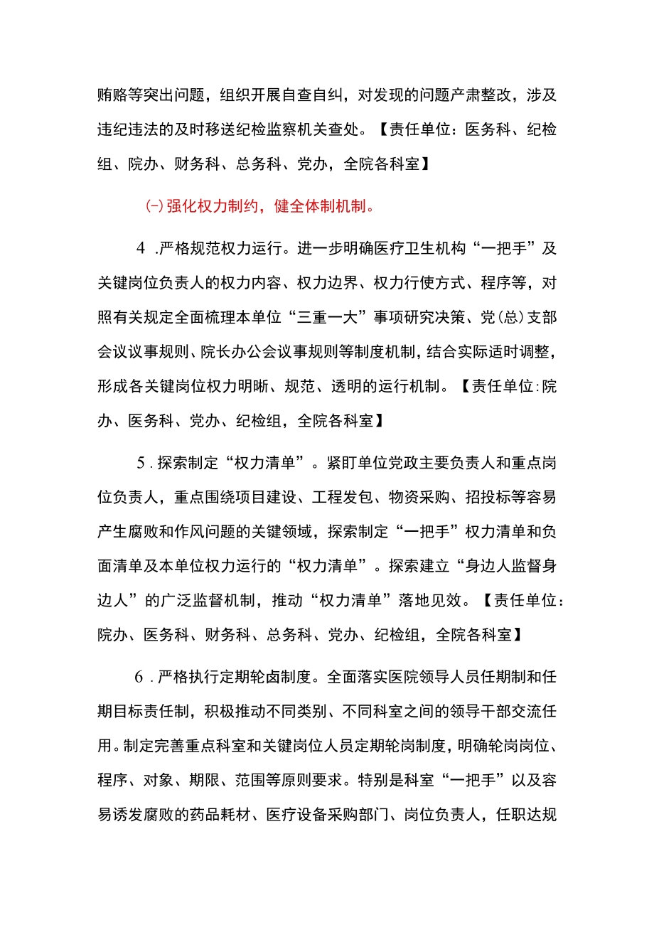 2022卫生院医院深入开展纠治医疗卫生领域腐败和作风问题工作方案.docx_第3页