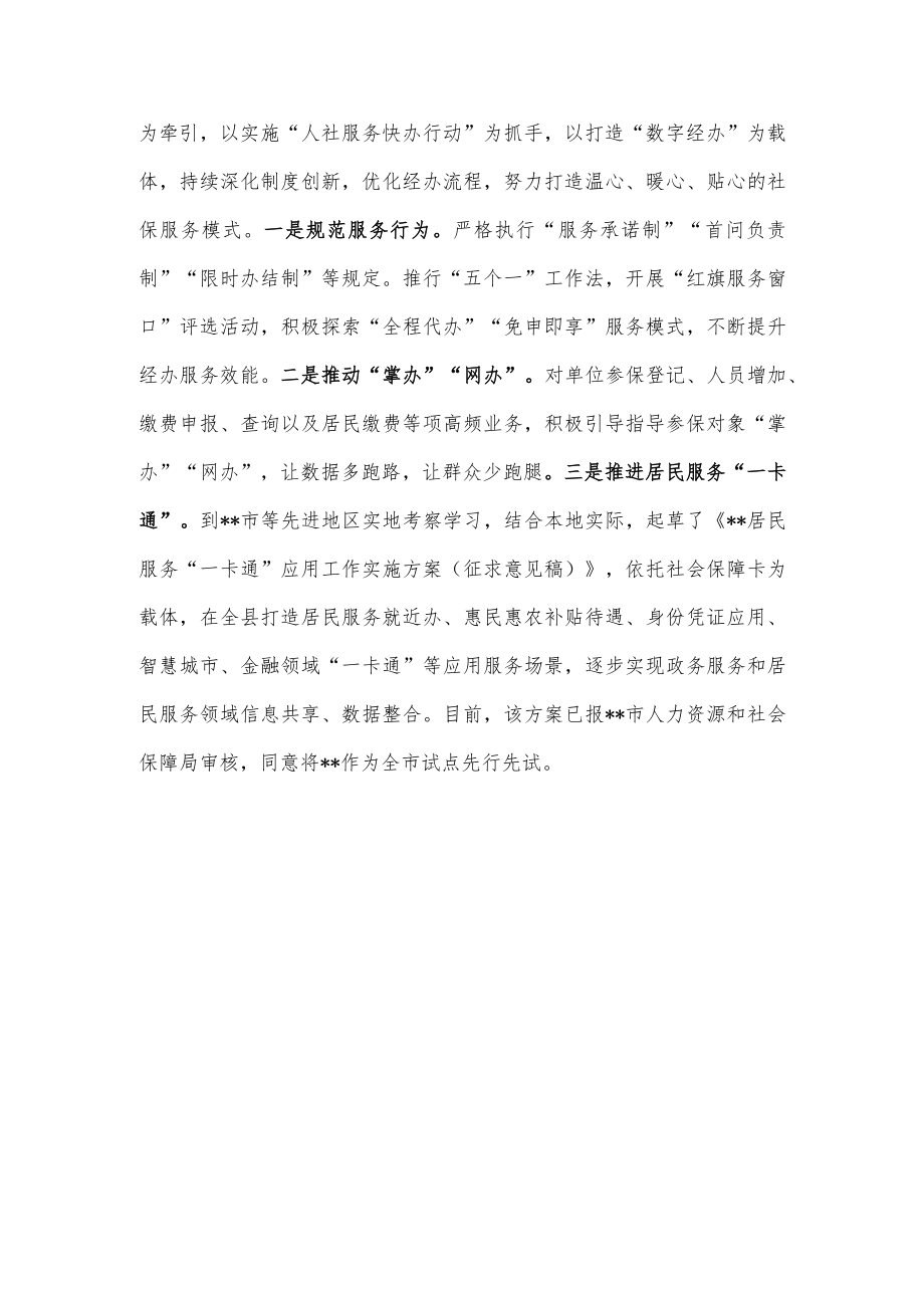 社会保险事业工作汇报.docx_第3页