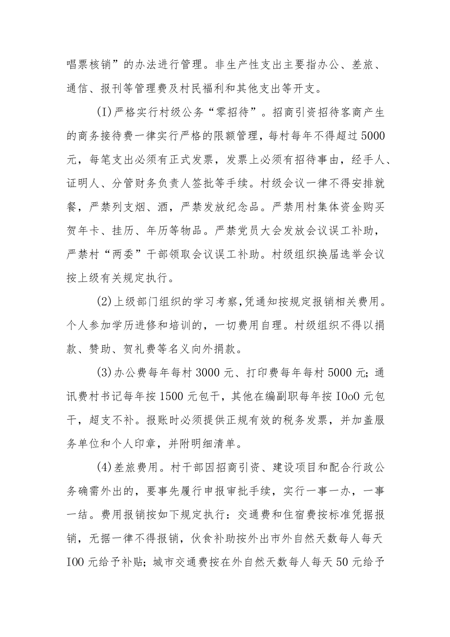 XX街道办事处农村集体“三资”管理实施办法.docx_第3页