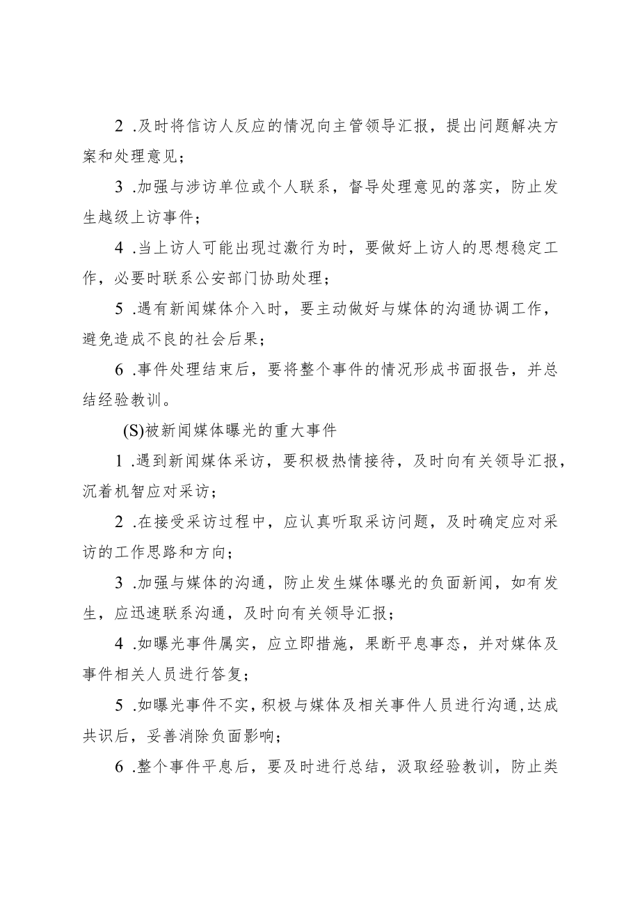 审计局优质服务应急处理机制.docx_第3页