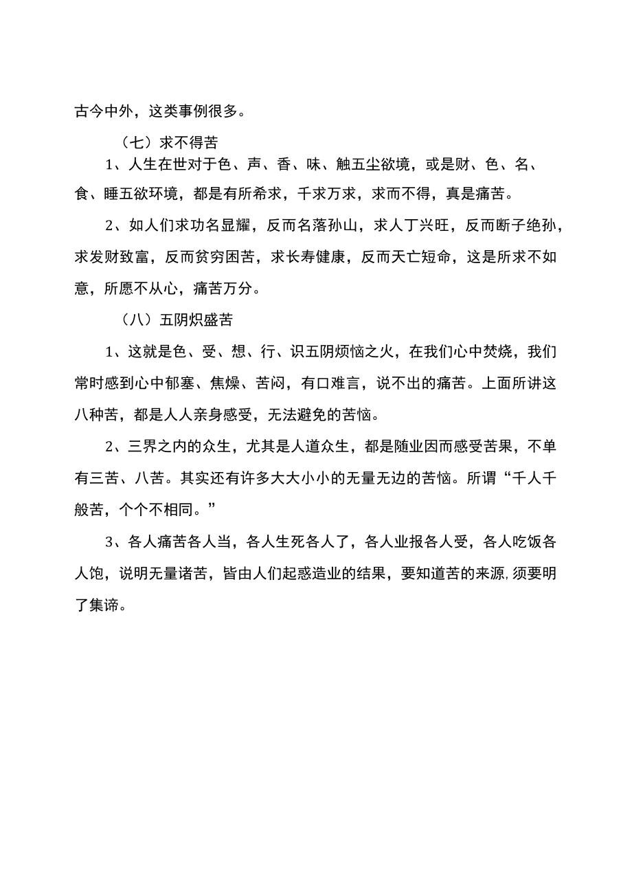 佛说人生之苦（2022年）.docx_第3页