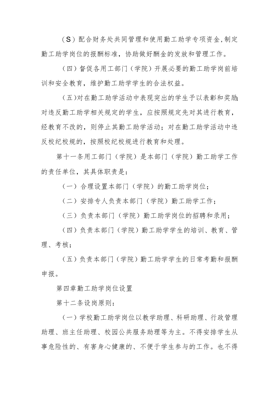 职业技术学院勤工助学管理办法.docx_第3页