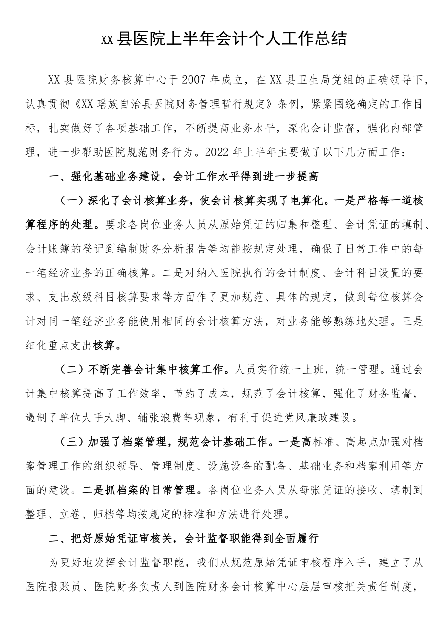 医院会计工作总结汇编（9篇）.docx_第2页