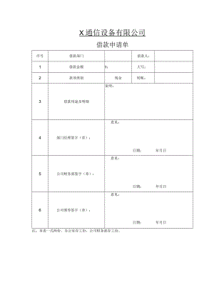 X公司借款单格式.docx