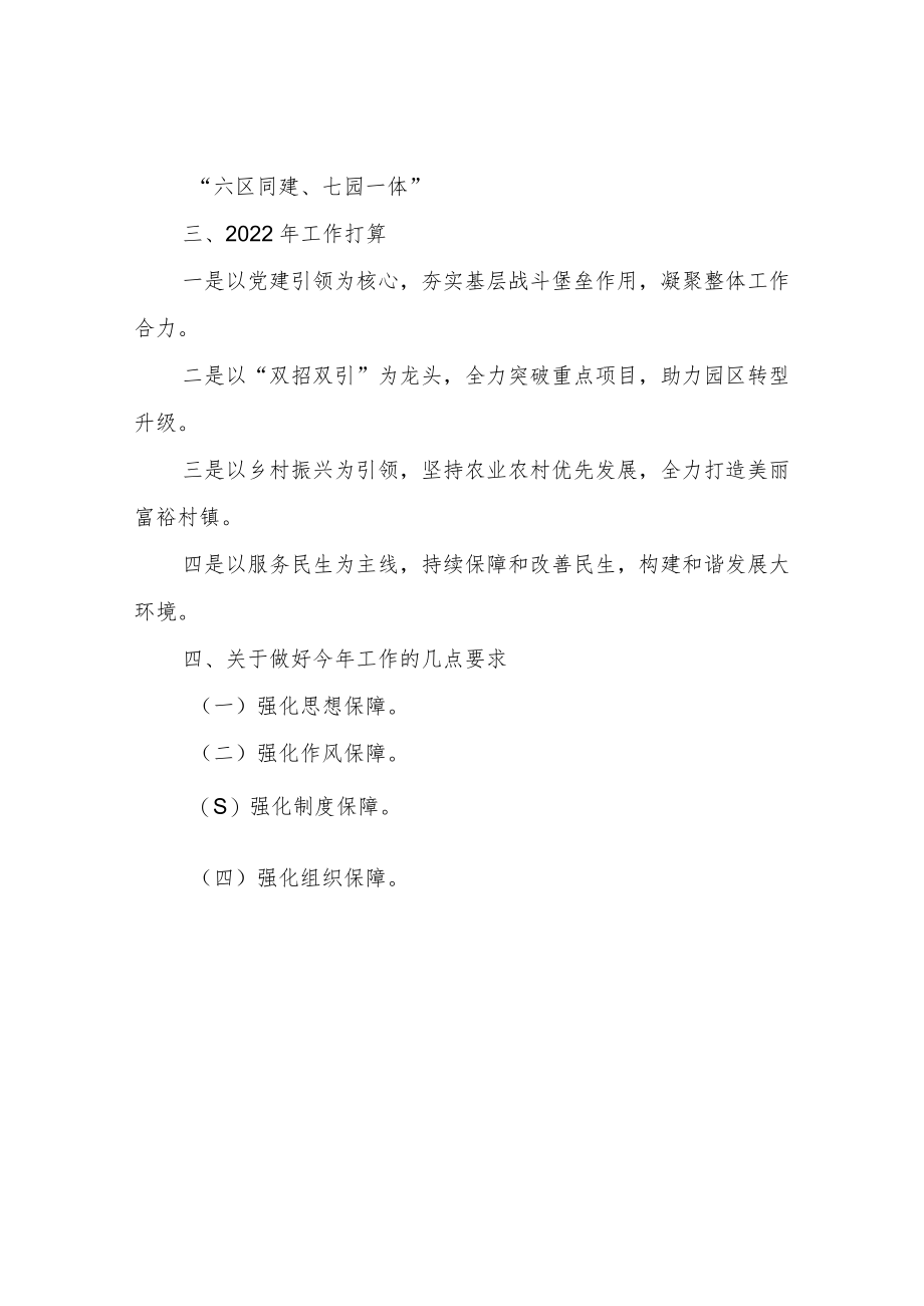 XX镇2021年工作总结及2022年工作计划.docx_第3页