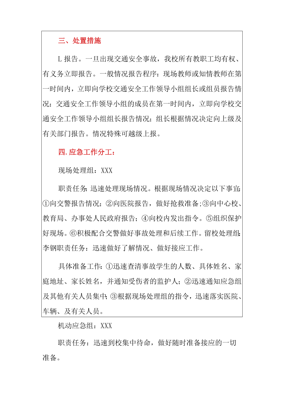 2022学校重大交通事故安全应急预案.docx_第2页