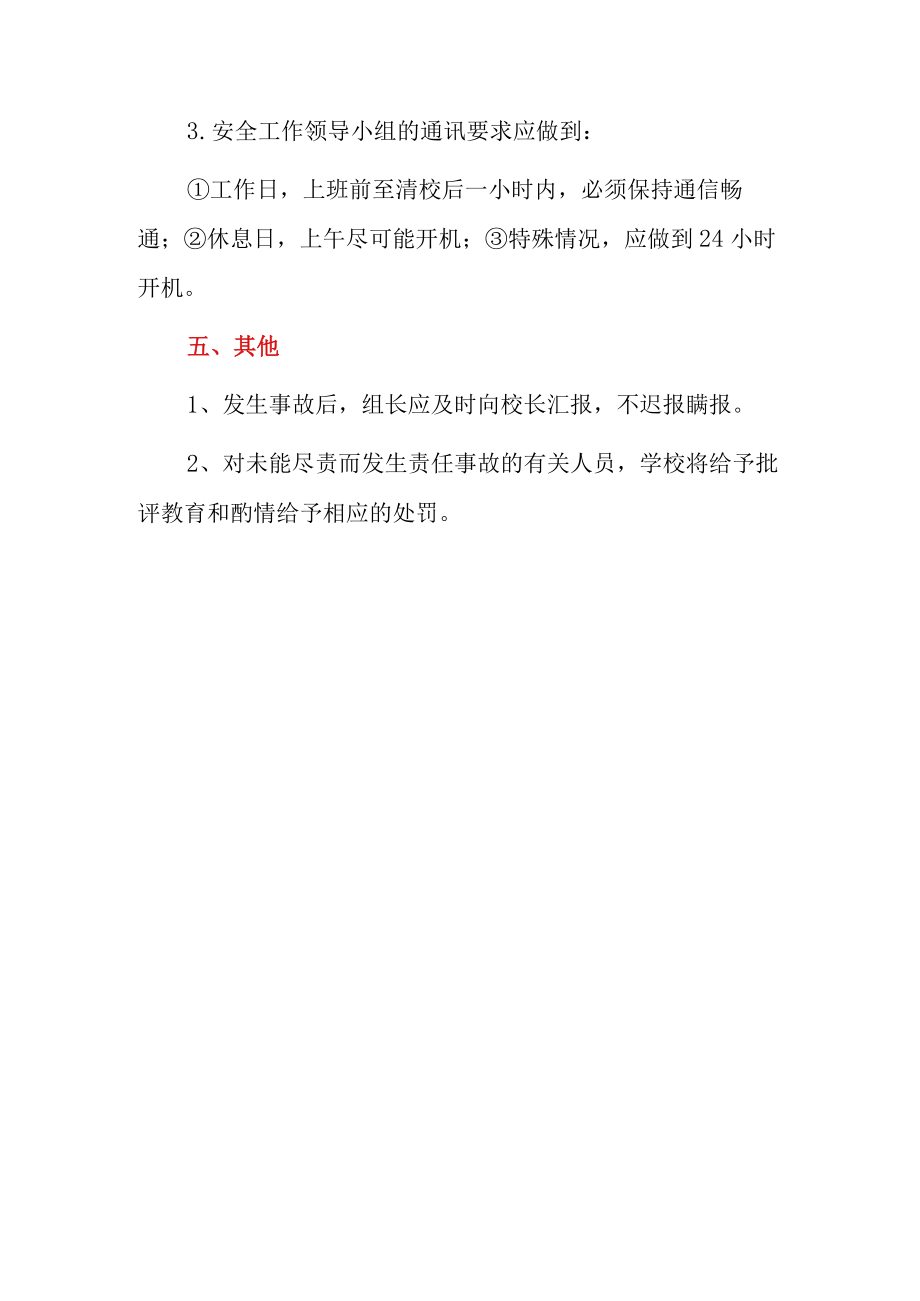 2022学校重大交通事故安全应急预案.docx_第3页