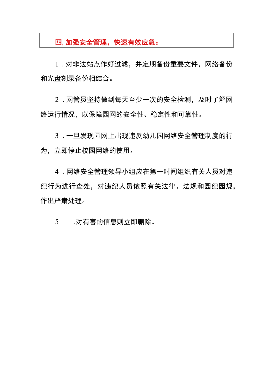 2022中心幼儿园网络信息安全应急预案（详细版）.docx_第3页