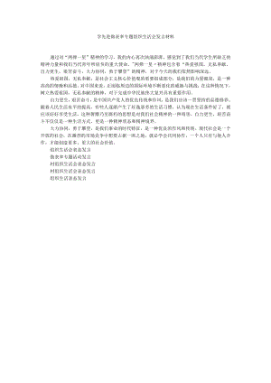 学先进做表率专题组织生活会发言材料.docx
