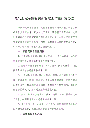 电气工程系实验实训管理工作量计算办法.docx