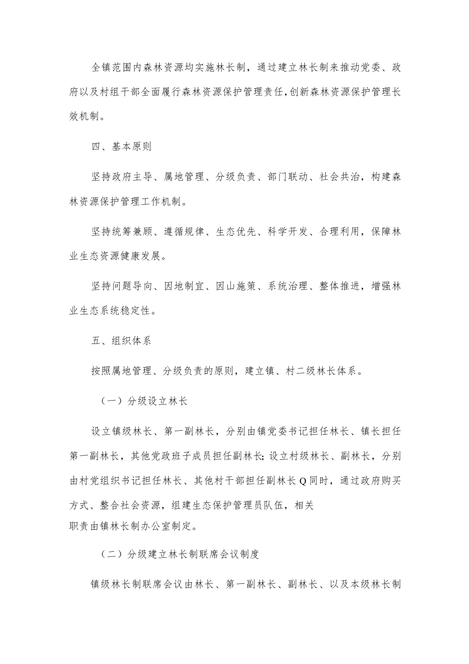xx镇林长制工作实施方案.docx_第2页