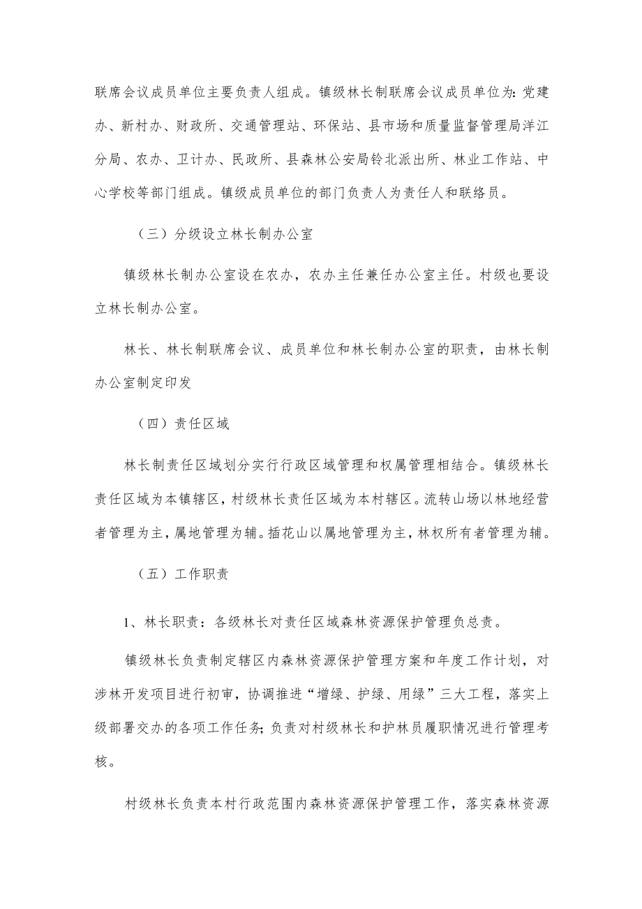xx镇林长制工作实施方案.docx_第3页