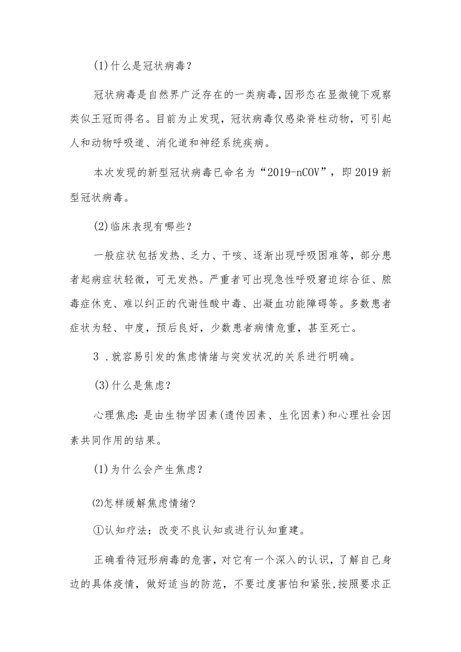 幼儿园防控疫情小知识6篇.docx_第2页