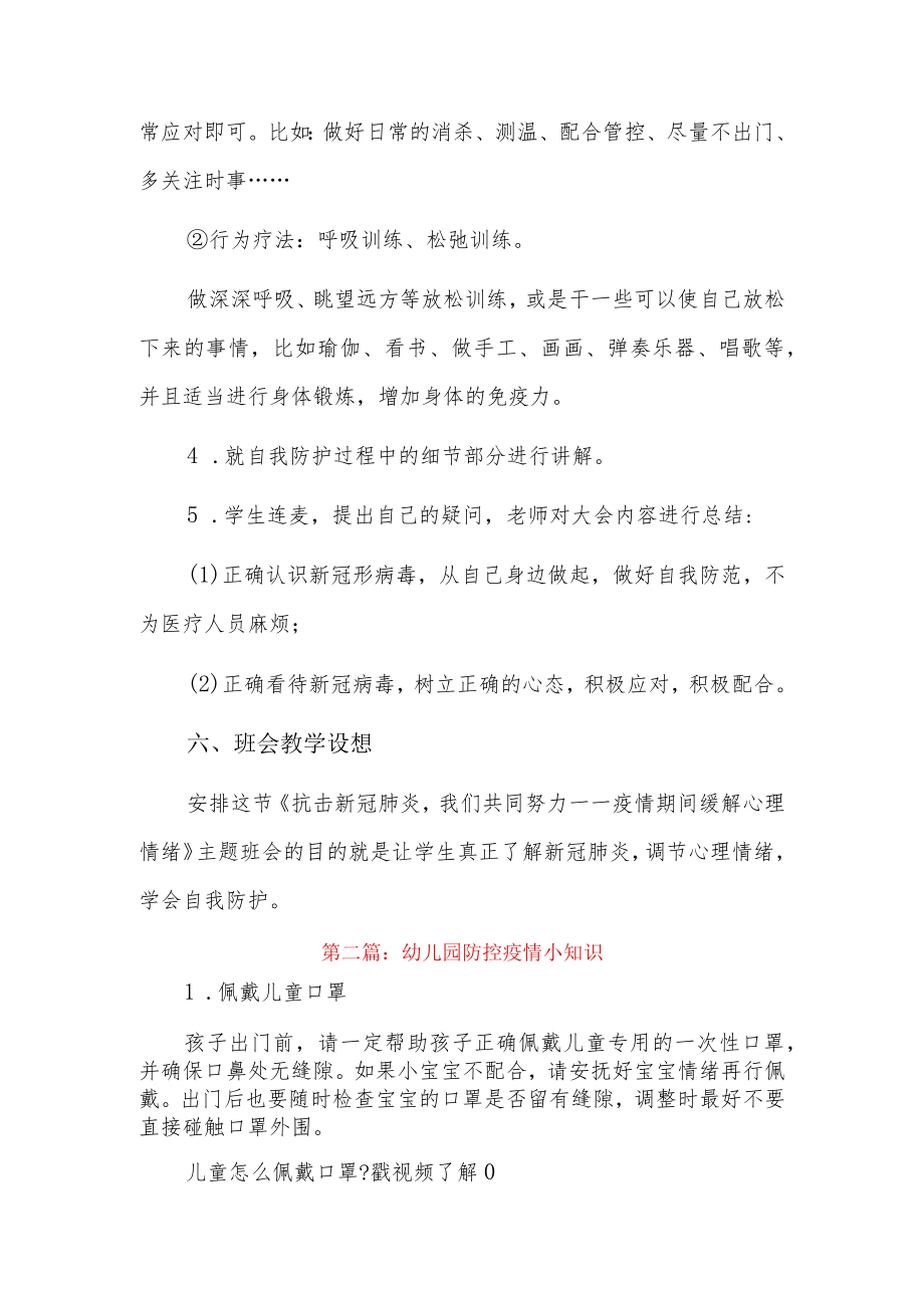 幼儿园防控疫情小知识6篇.docx_第3页