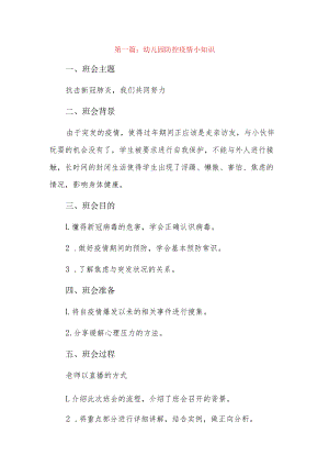 幼儿园防控疫情小知识6篇.docx