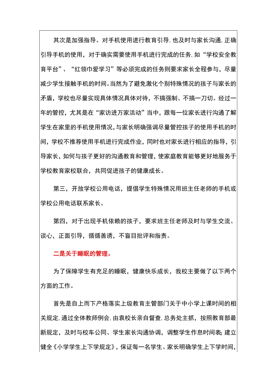 2022中小学做好“五项管理”工作落实情况自查报告.docx_第2页