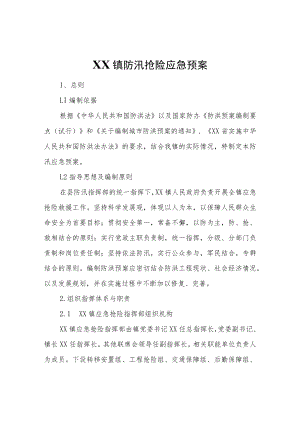 XX镇防汛抢险应急预案.docx