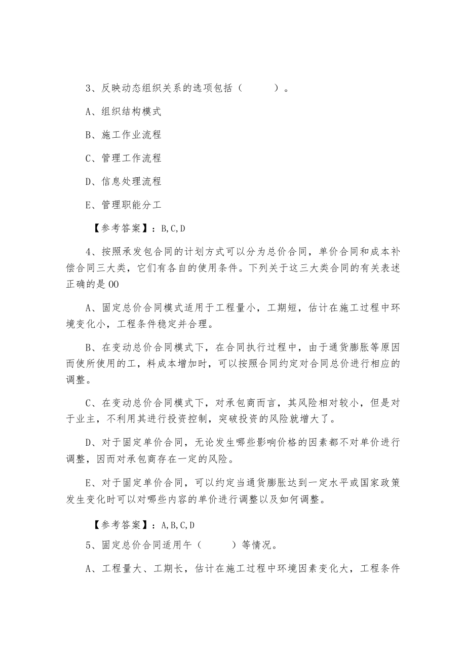 2021年度江苏省连云港市《建设工程施工管理》二级建造师考试综合测试试卷含答案.docx_第2页