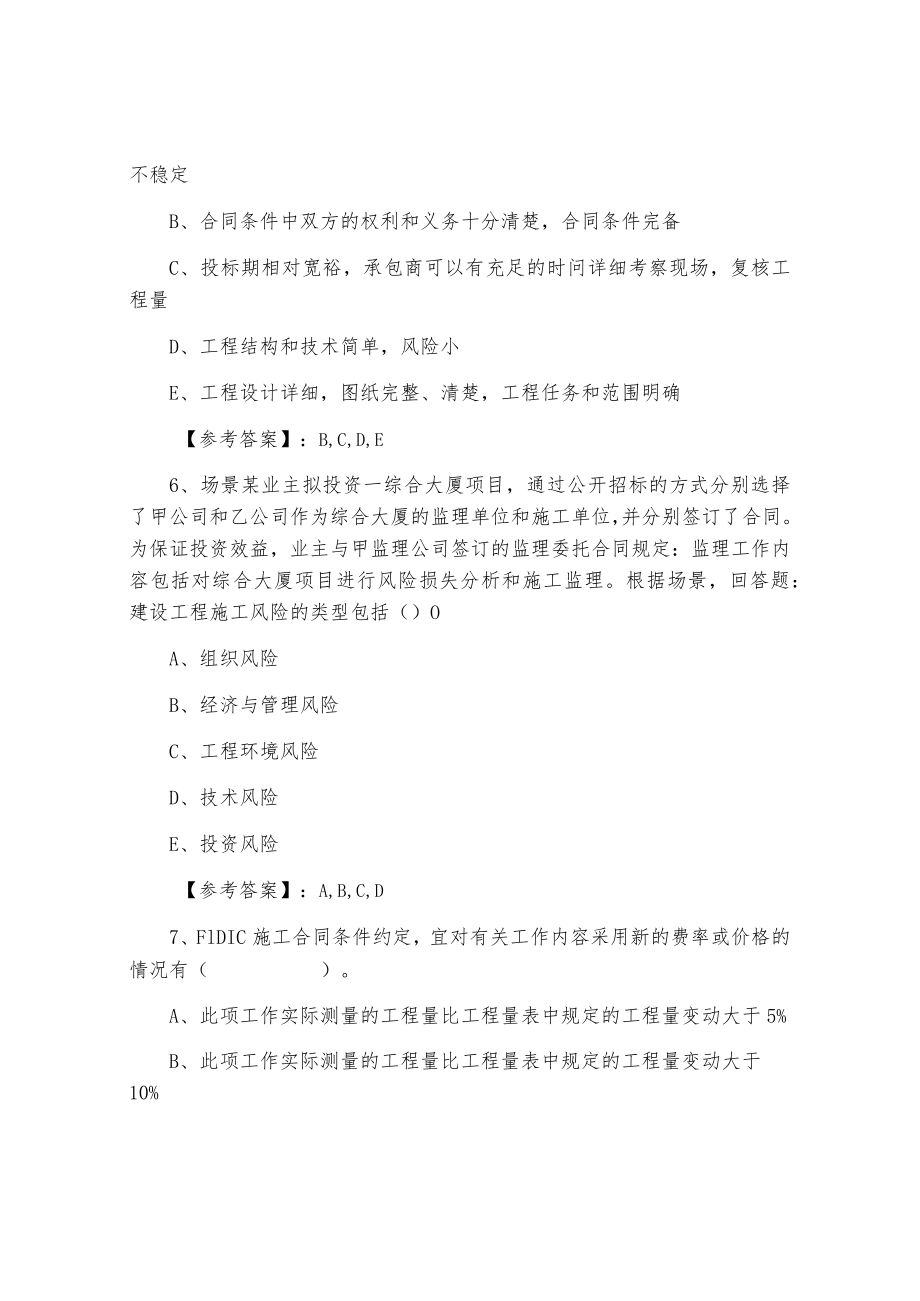 2021年度江苏省连云港市《建设工程施工管理》二级建造师考试综合测试试卷含答案.docx_第3页
