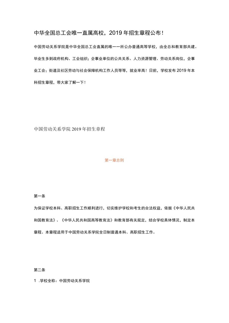 中华全国总工会唯一直属高校.docx_第1页