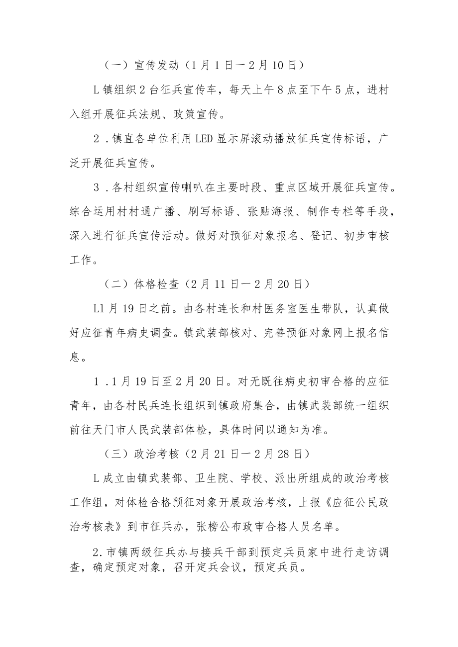 XX镇2022年征兵工作实施方案.docx_第2页