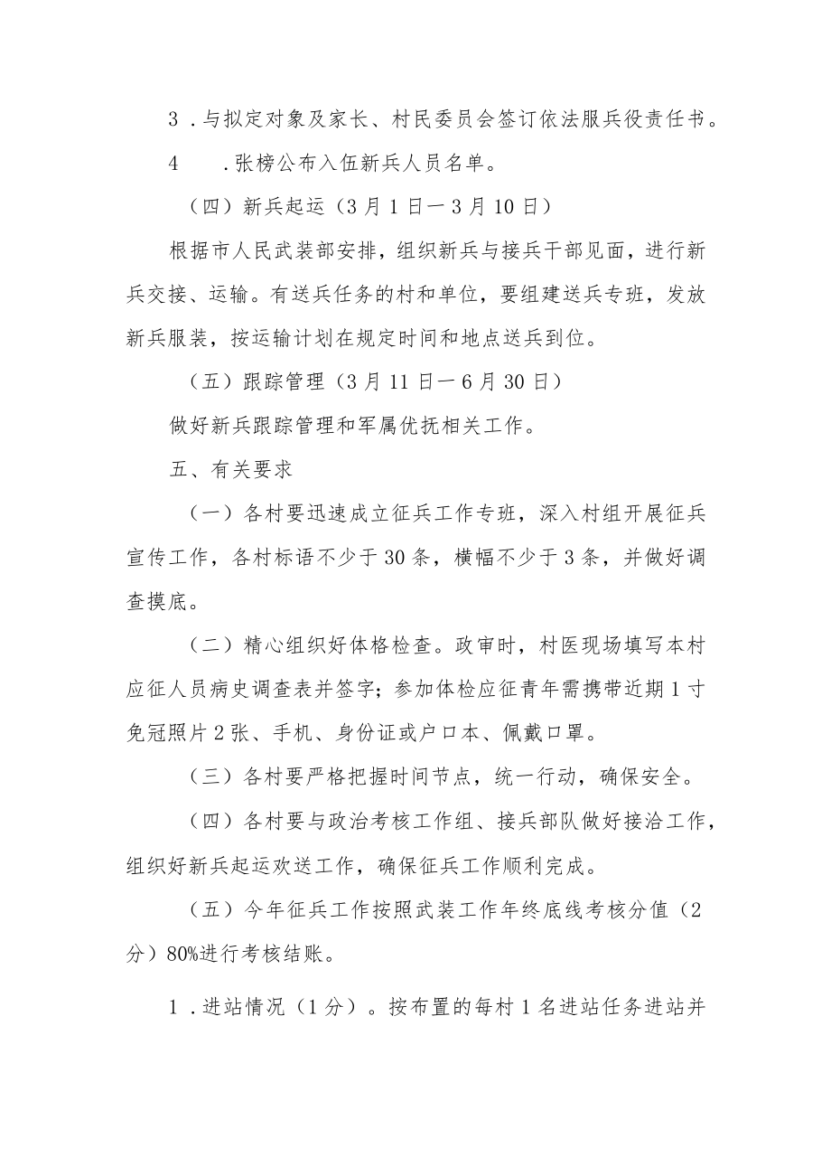 XX镇2022年征兵工作实施方案.docx_第3页