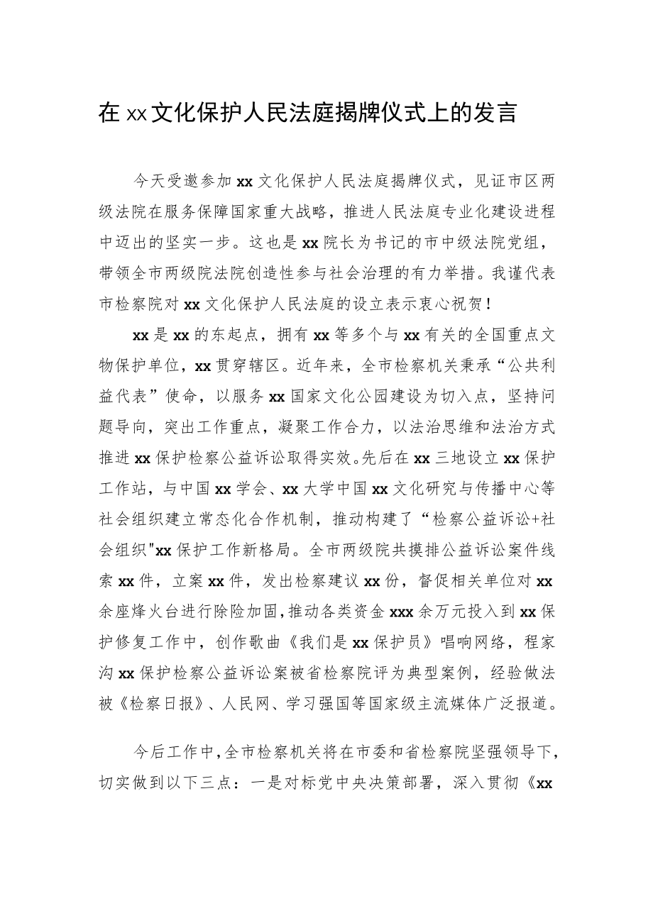 在“书法传承（培训）基地”揭牌仪式上的致辞.docx_第3页