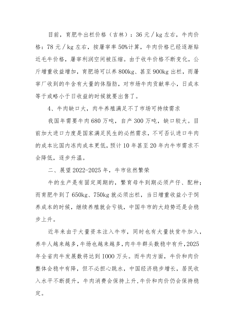肉牛产业发展趋势.docx_第2页
