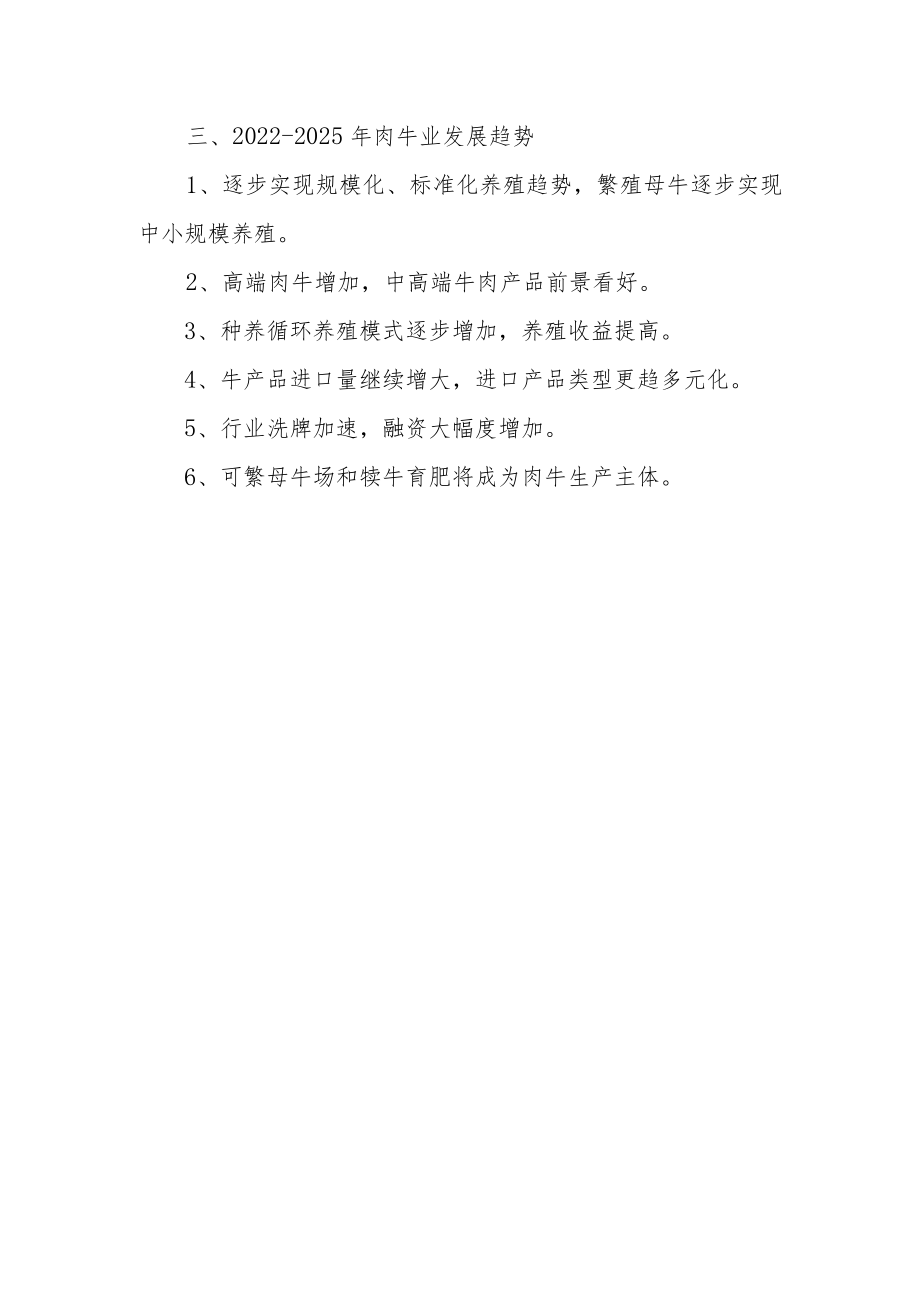 肉牛产业发展趋势.docx_第3页