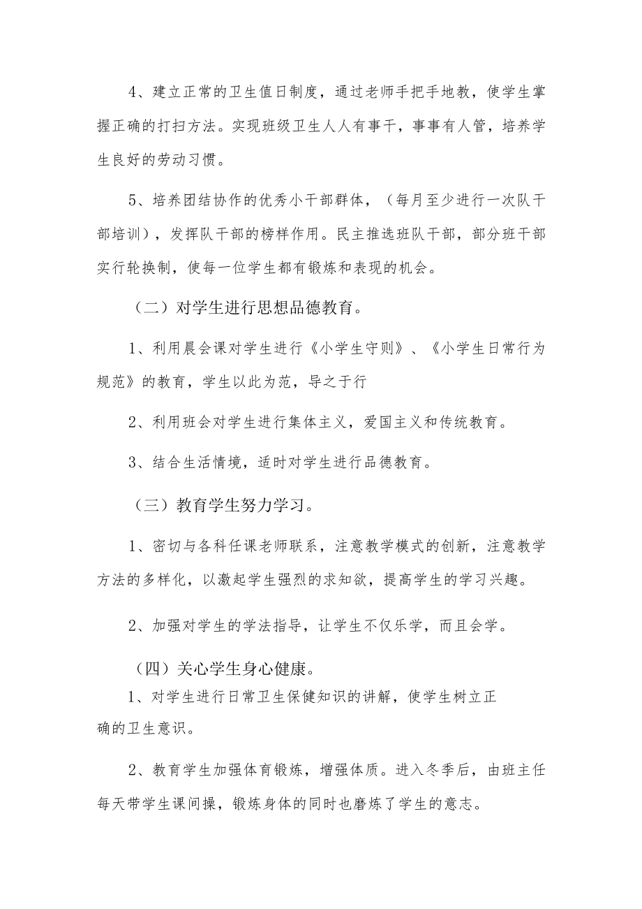 2022年二年级班主任工作计划6篇.docx_第2页