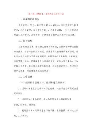 2022年二年级班主任工作计划6篇.docx