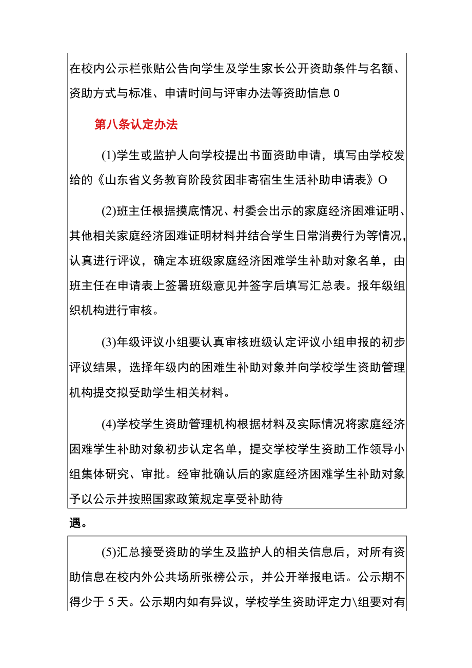 2022中小学校学生资助管理制度（完整版）.docx_第3页