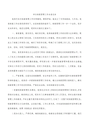 单位档案管理工作自查总结.docx