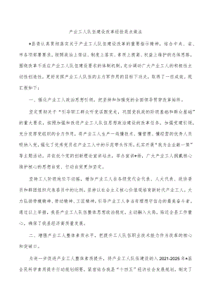 产业工人队伍建设改革经验亮点做法.docx