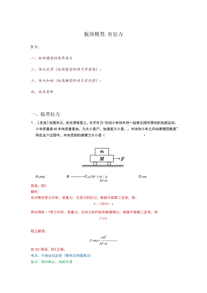板块模型1拉力拉在木板上.docx