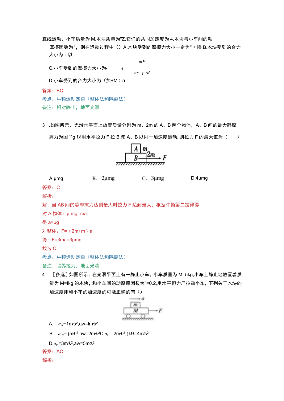 板块模型1拉力拉在木板上.docx_第3页
