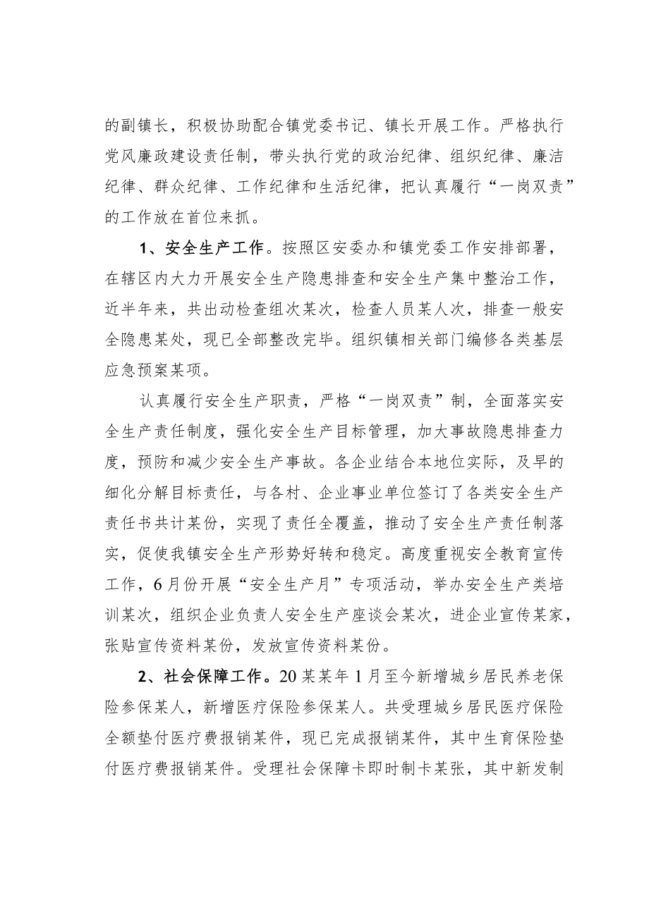 领导干部2022年上半年从严治党主体责任落实情况报告.docx_第2页