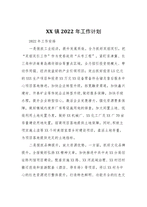 XX镇2022年工作计划.docx