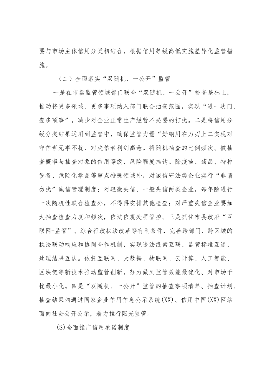 差异化监管流程再造实施方案.docx_第2页