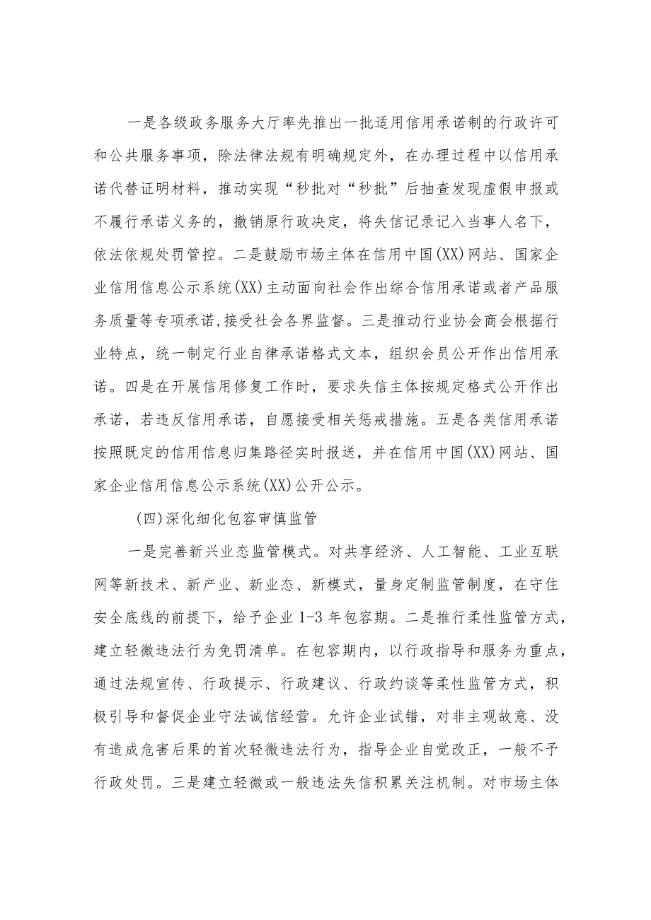 差异化监管流程再造实施方案.docx_第3页